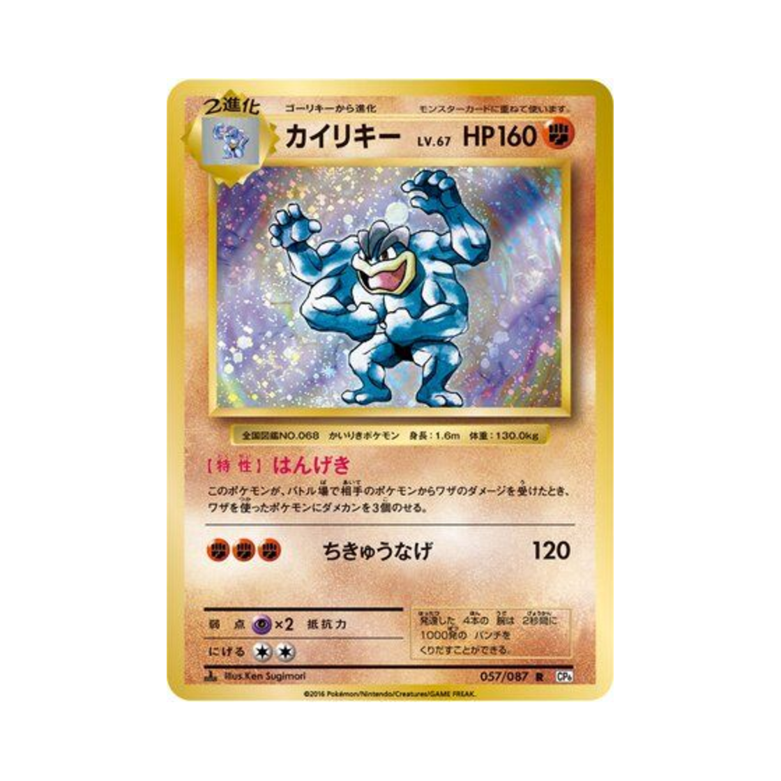 포켓몬 TCG 괴력몬 R 베이스 팩 20주년 기념 퍼스트 에디션 (일어판)(Pokemon TCG Machamp R 20Th Anniversary 1st Edition (Japanese Ver.)) - 1