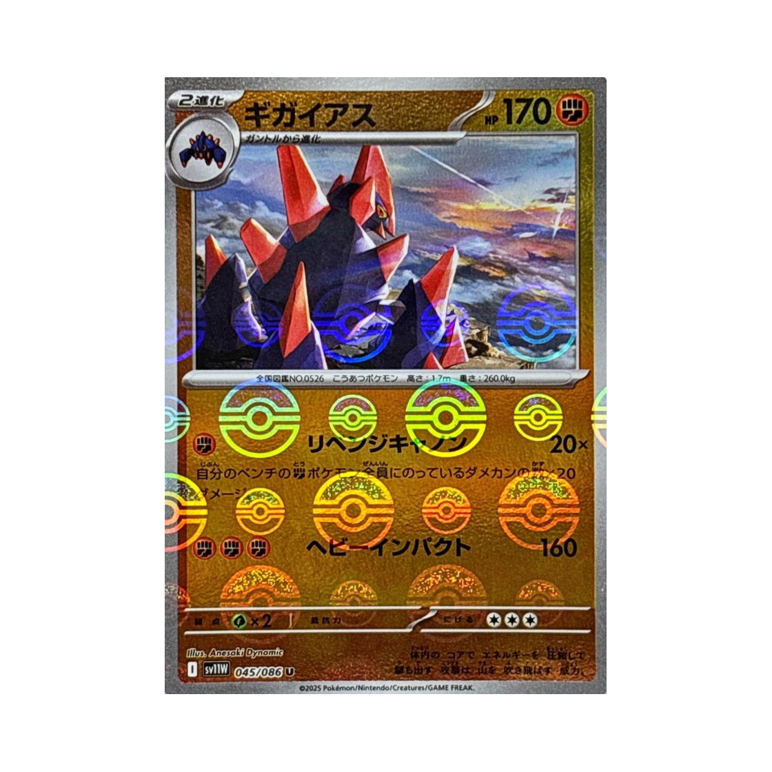 포켓몬 TCG 기가이어스 U 몬스터볼 미러 화이트 플레어 (일어판)(Pokemon TCG Gigalith U Monsterball Mirror White Flare (Japanese Ver.))