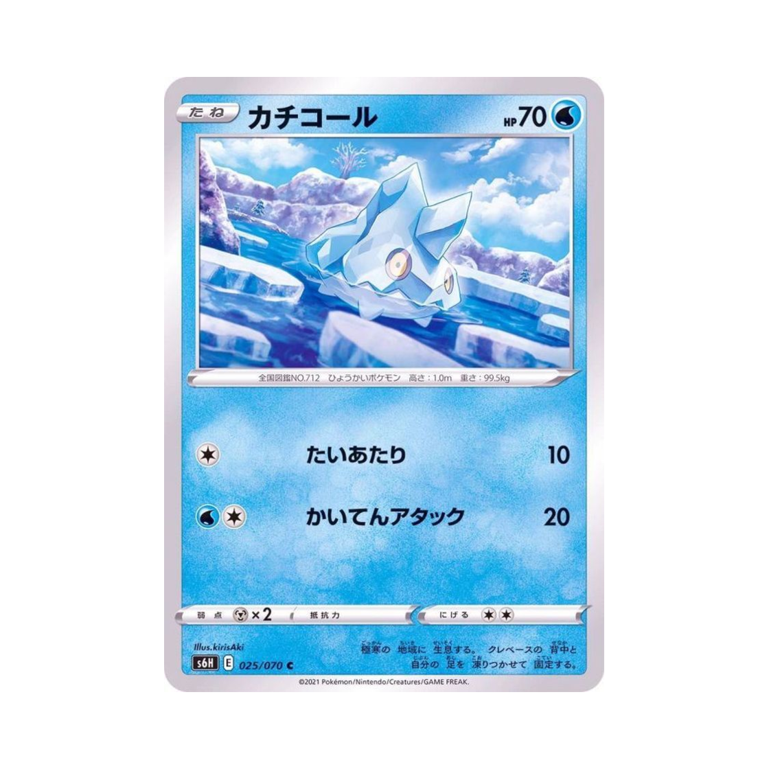포켓몬 TCG 꽁어름 C 백은의 랜스 (일어판)(Pokemon TCG Bergmite C Silver Lance (Japanese Ver.)) - 1