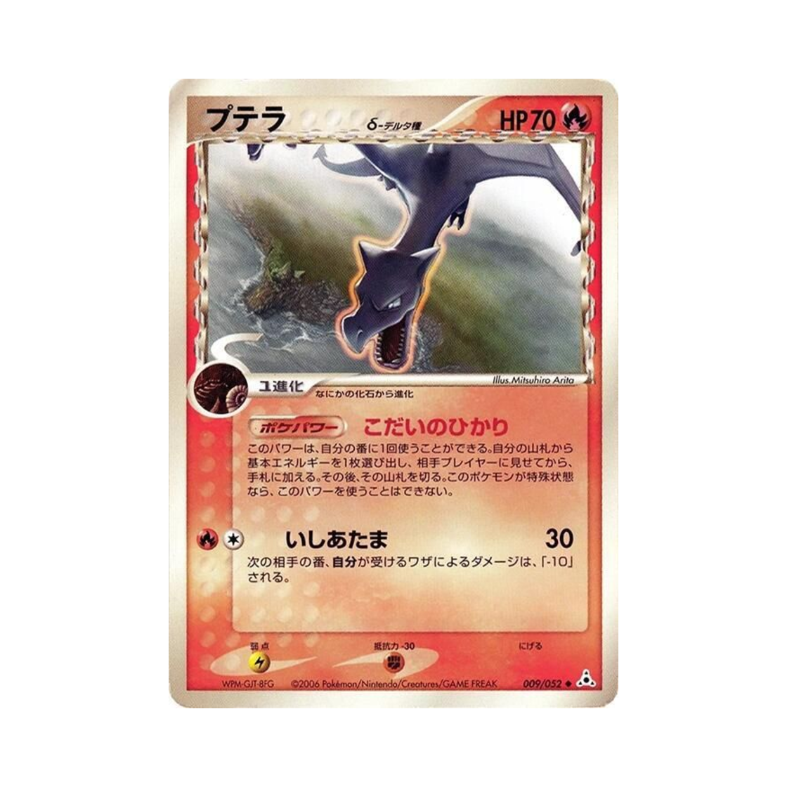 009-052 Pokemon TCG Aerodactyl U Holon Phantom (Japanese Ver.)