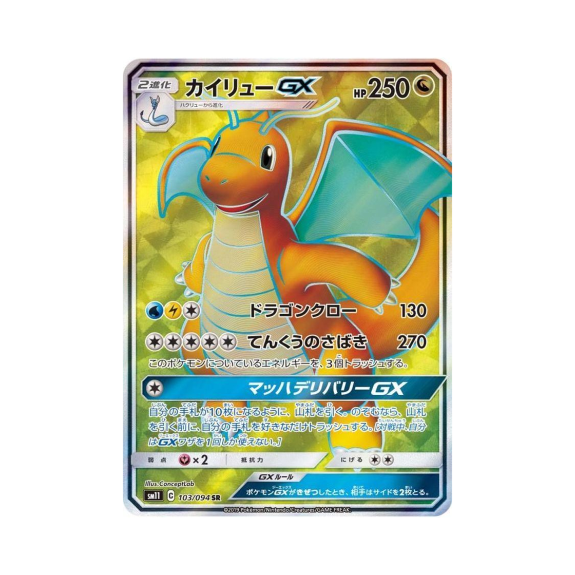 포켓몬 TCG 망나뇽 GX SR 미라클트윈 (일어판)(Pokemon TCG Dragonite GX SR Miracle Twin (Japanese Ver.))
