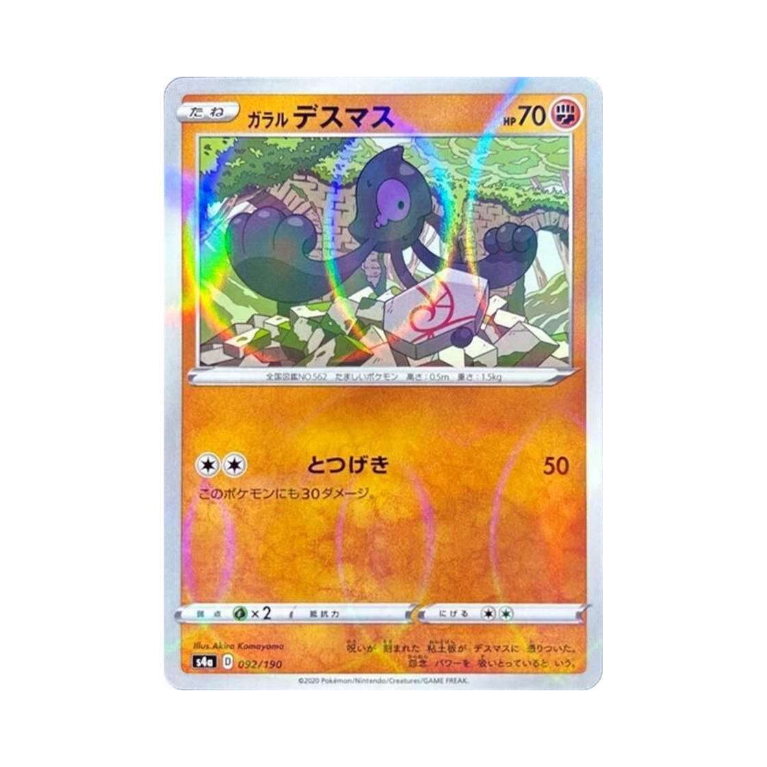 포켓몬 TCG 가라르 데스마스 미러 샤이니스타 V (일어판)(Pokemon TCG Galarian Yamask Mirror Shiny Star V (Japanese Ver.)) - 1