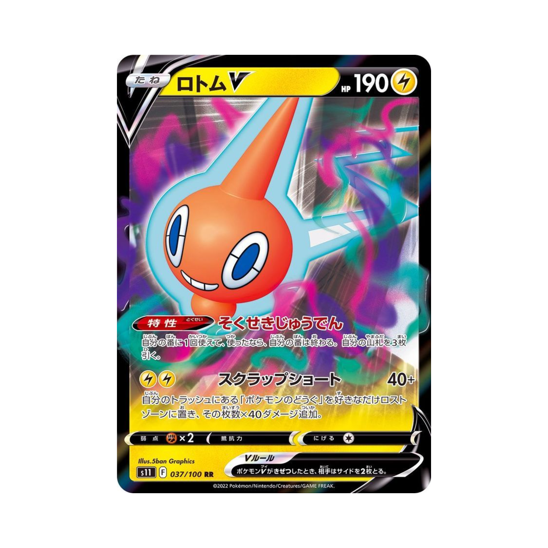 포켓몬 TCG 로토무 V RR 로스트어비스 (일어판)(Pokemon TCG Rotom V RR Lost Abyss (Japanese Ver.)) - 1