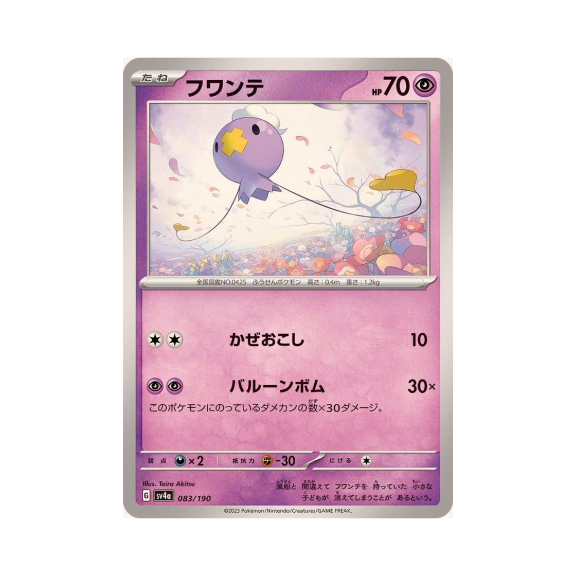 포켓몬 TCG 흔들풍손 샤이니 트레져 ex (일어판)(Pokemon TCG Drifloon Shiny Treasure ex (Japanese Ver.)) - 1