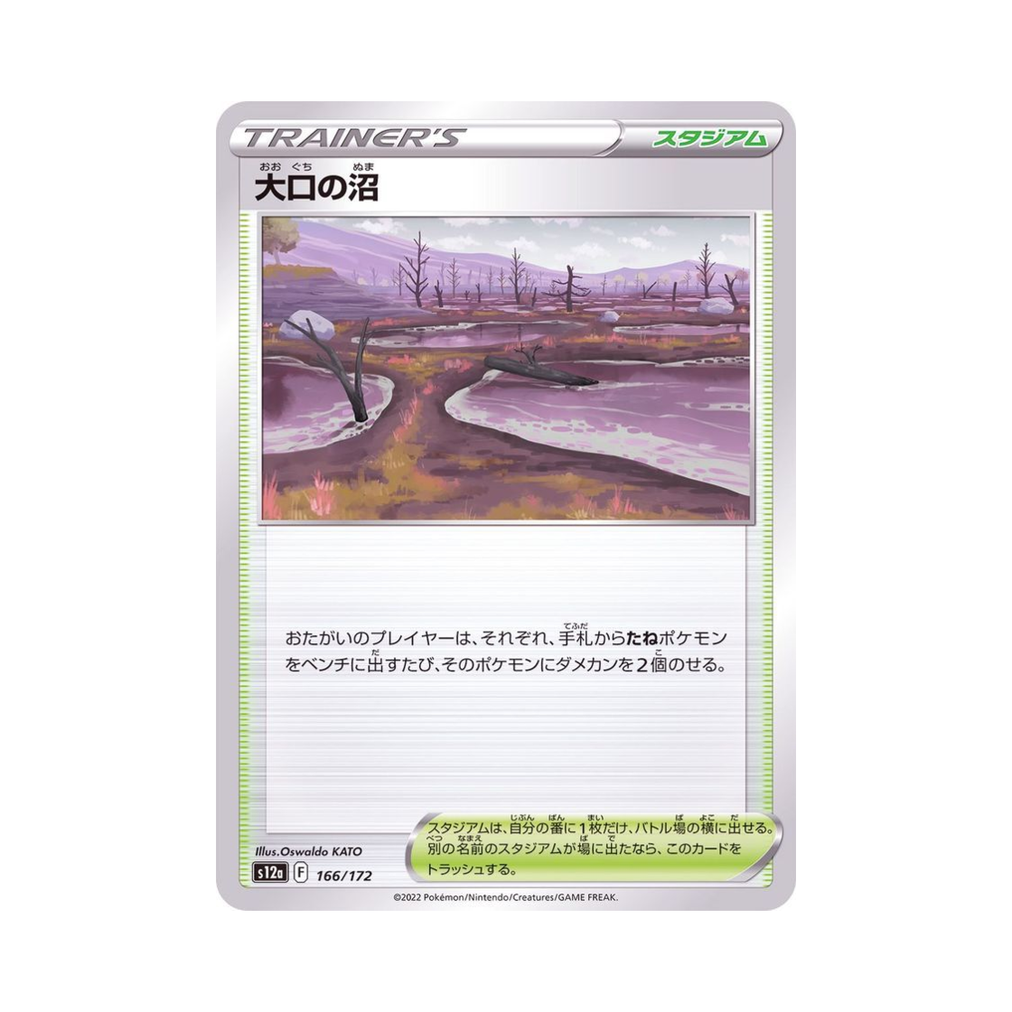 포켓몬 TCG 큰입 늪 VSTAR 유니버스 (일어판)(Pokemon TCG Gapejaw Bog VSTAR Universe Verse (Japanese Ver.)) - 1
