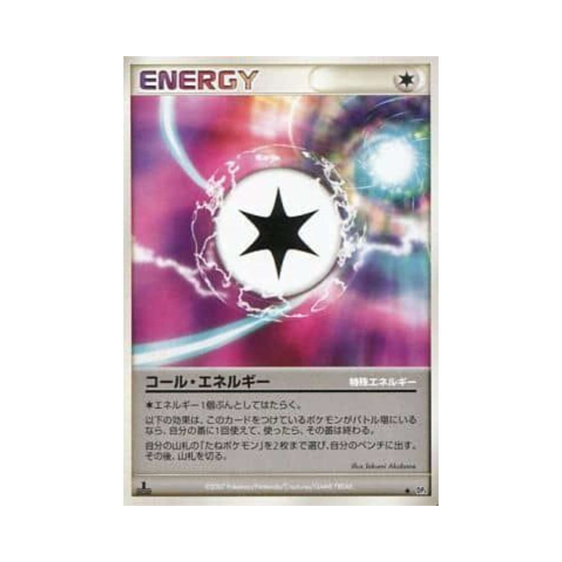 포켓몬 TCG 콜 에너지 U 던 대쉬 문릿 퍼슈트 퍼스트 에디션 (일어판)(Pokemon TCG Coal Energy U Dawn Dash Moonlit Pursuit 1st Edition (Japanese Ver.)) - 1