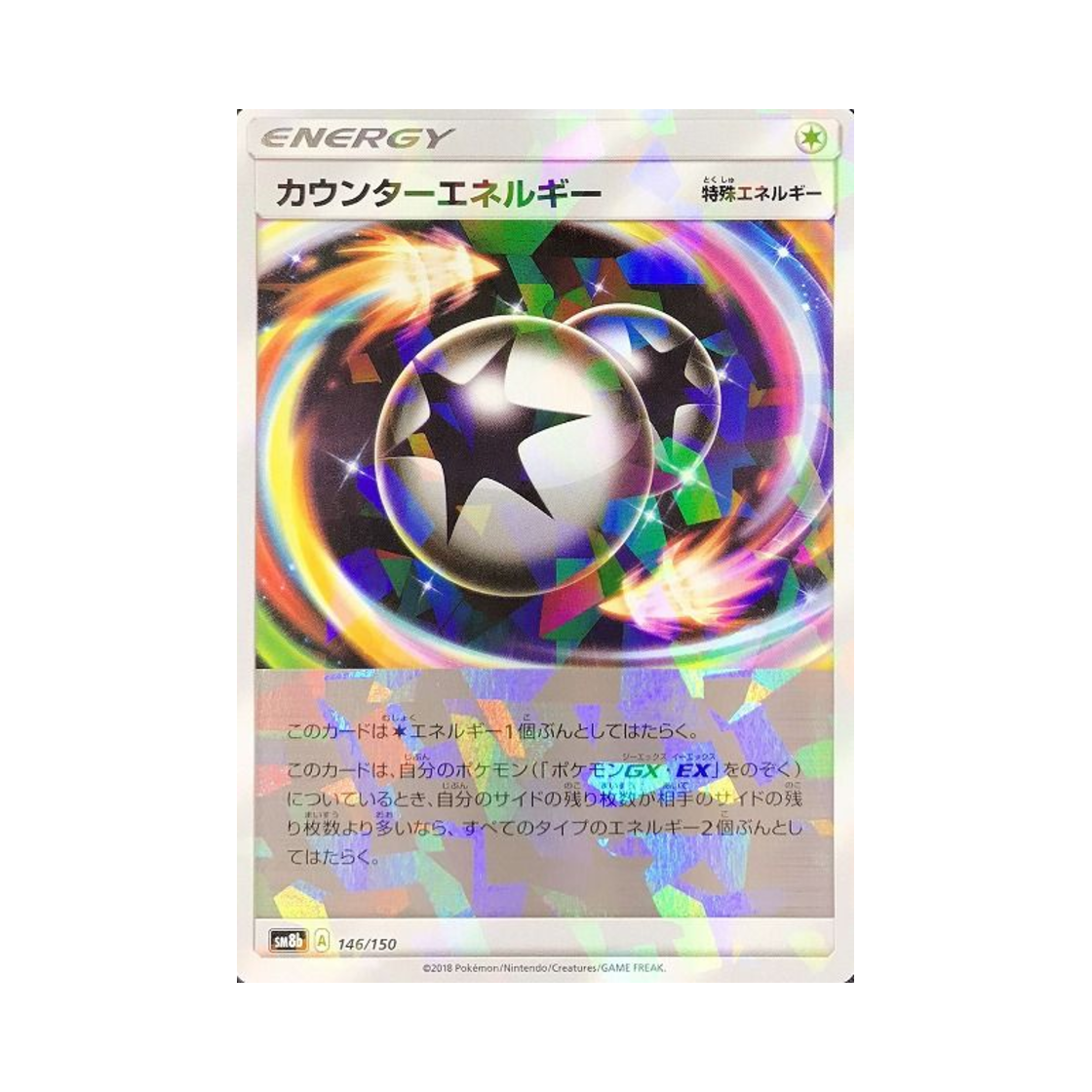 포켓몬 TCG 카운터 에너지 미러 GX 울트라샤이니 (일어판)(Pokemon TCG Counter Energy Mirror Gx Ultra Shiny (Japanese Ver.)) - 1