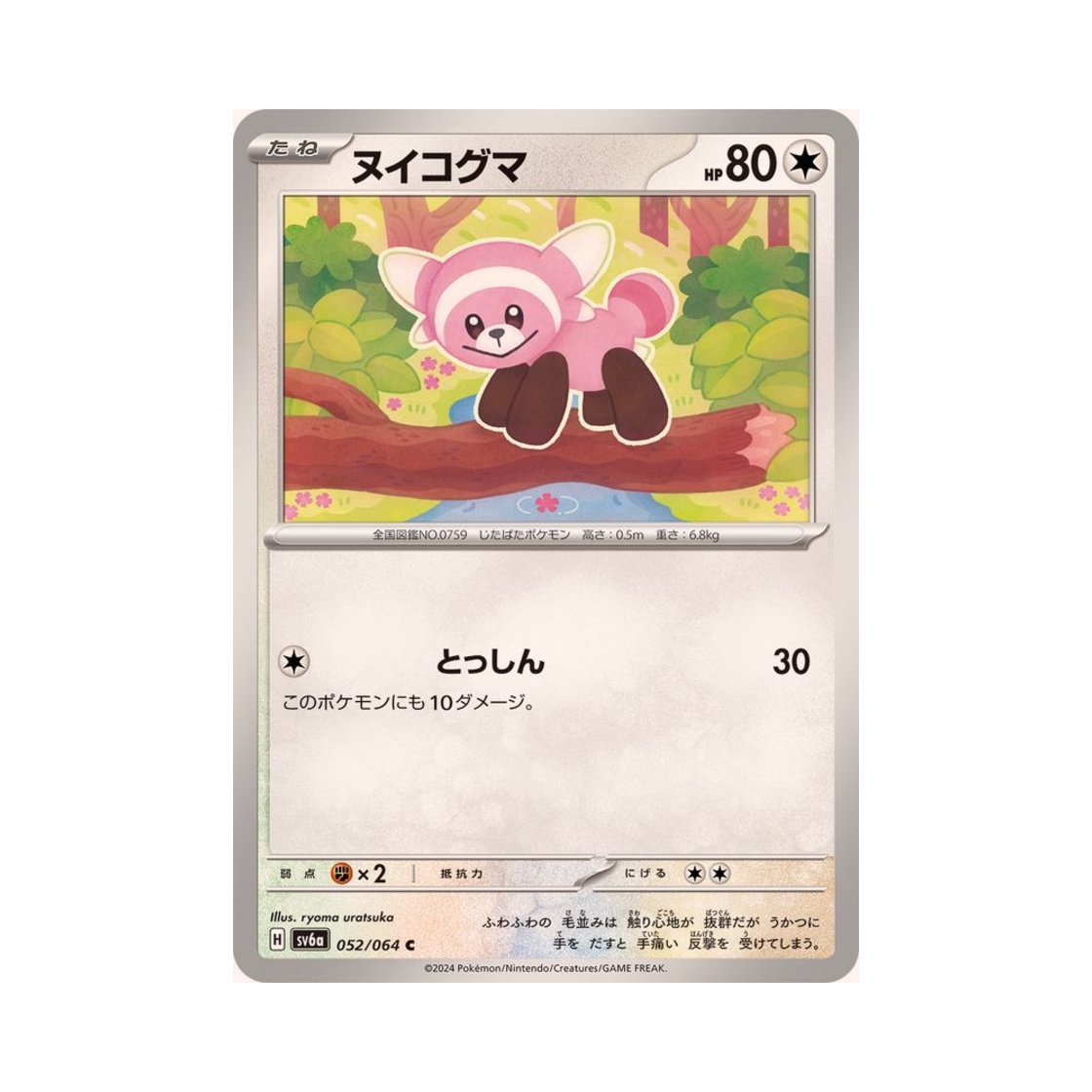 포켓몬 TCG 포곰곰 C 나이트원더러 (일어판)(Pokemon TCG Stufful C Night Wanderer (Japanese Ver.))