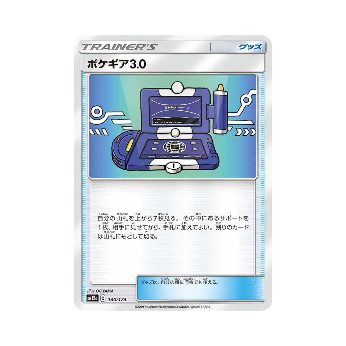 포켓몬 TCG 포켓기어3.0 GX 태그올스타즈 (일어판)(Pokemon TCG Poke Gear 3.0 Tag All Stars (Japanese Ver.)) - 1