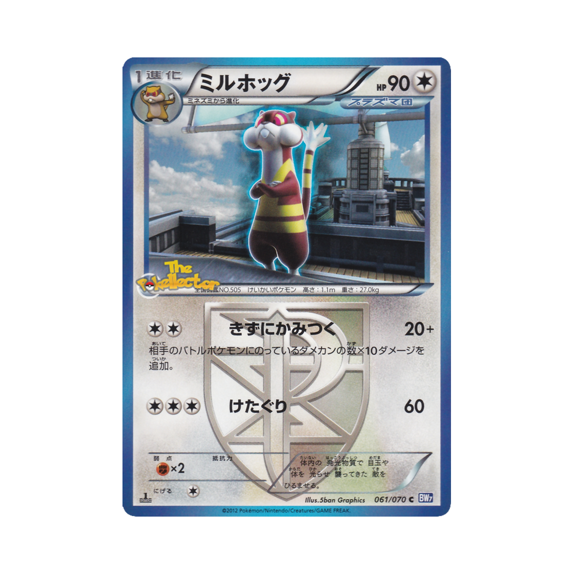 포켓몬 TCG 보르그 C 플라스마게일 퍼스트 에디션 (일어판)(Pokemon TCG Watchog C Plasma Gale 1st Edition (Japanese Ver.))