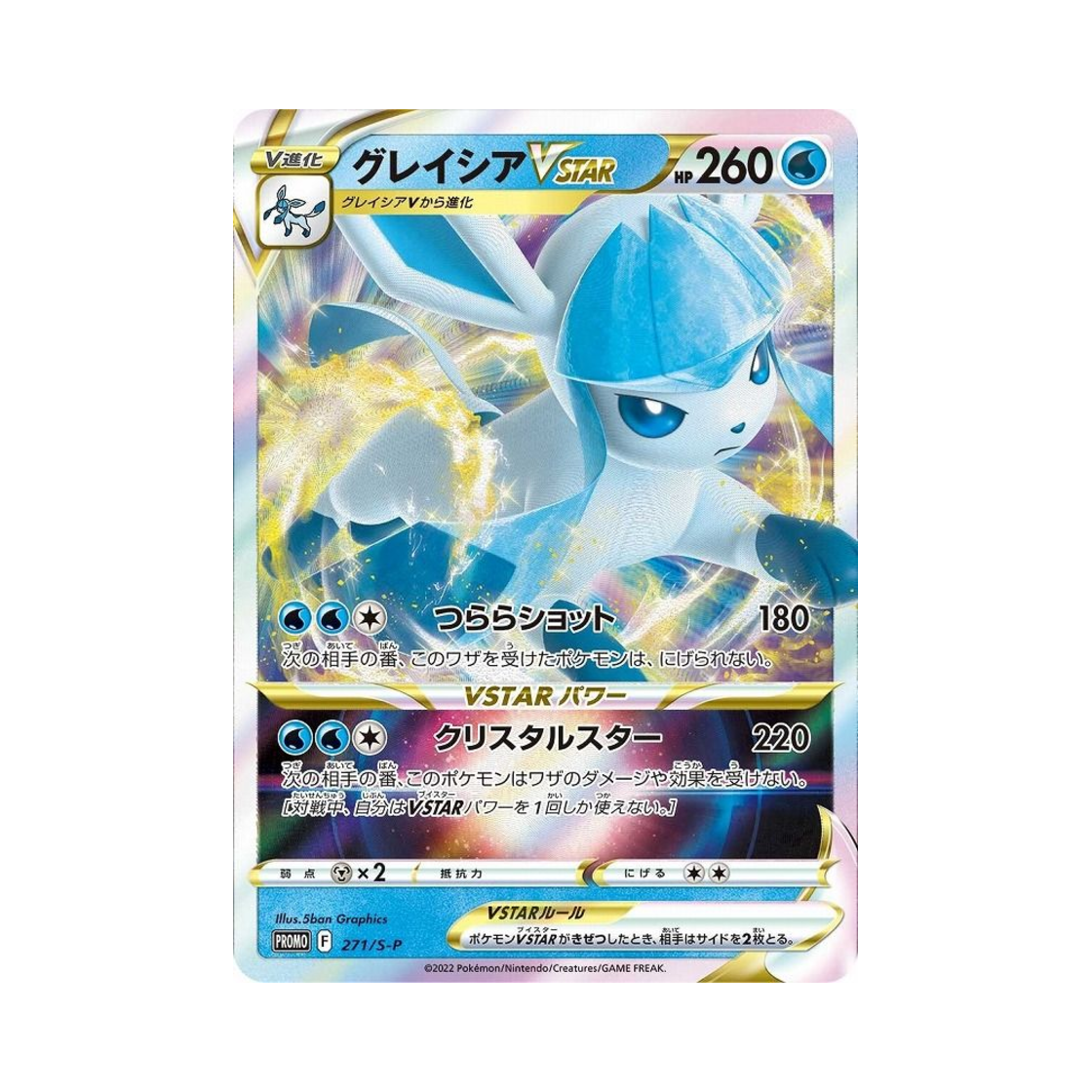 PROMO271-S-P Pokemon TCG Glaceon VSTAR P Sword & Shield Promos (Japanese Ver.)