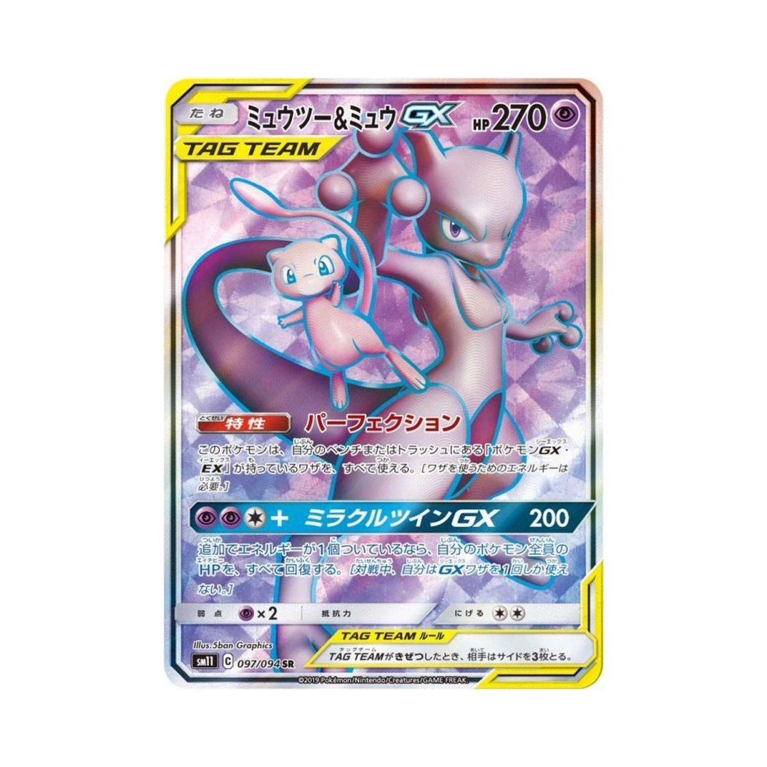 SM11-097-094 Pokemon TCG Mewtwo & Mew GX SR Miracle Twin (Japanese Ver.)