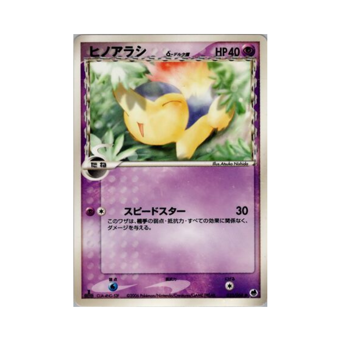 032-068 Pokemon TCG Cyndaquil C Offense And Defense Of The Furthest Ends (Japanese Ver.)