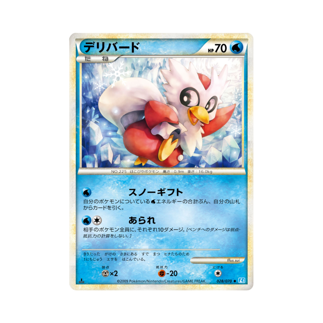 포켓몬 TCG 딜리버드 U 소울실버 컬렉션 (일어판)(Pokemon TCG Delibird U Soulsilver Collection (Japanese Ver.)) - 1