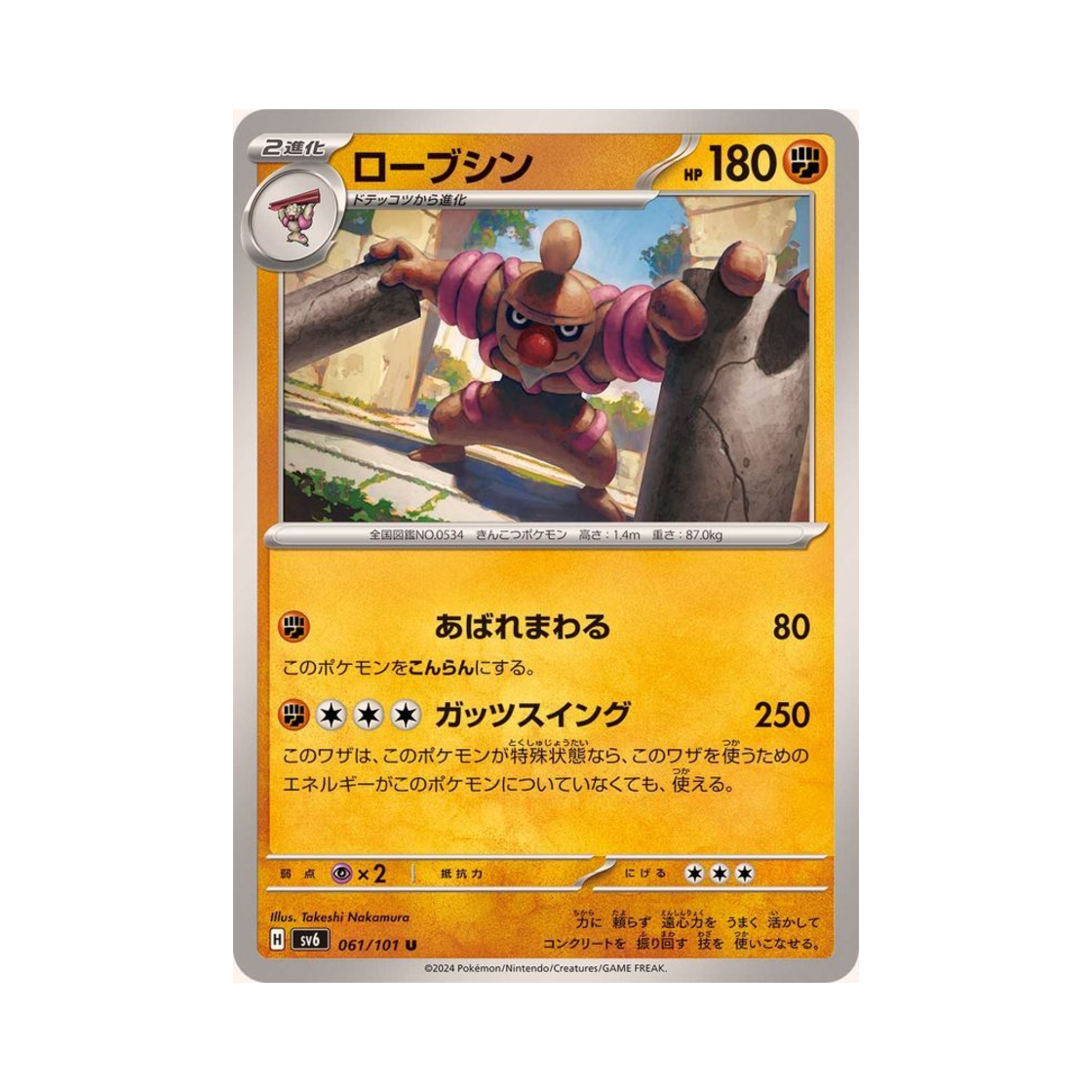 포켓몬 TCG 노보청 U 변환의 가면 (일어판)(Pokemon TCG Conkeldurr U Mask Of Change (Japanese Ver.)) - 1