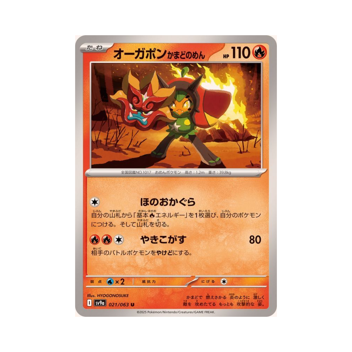 포켓몬 TCG 오거폰 화덕의 가면U 열풍의 아레나 (일어판)(Pokemon TCG Hearthflame Mask Ogerpon U Hot Air Arena (Japanese Ver.)) - 1