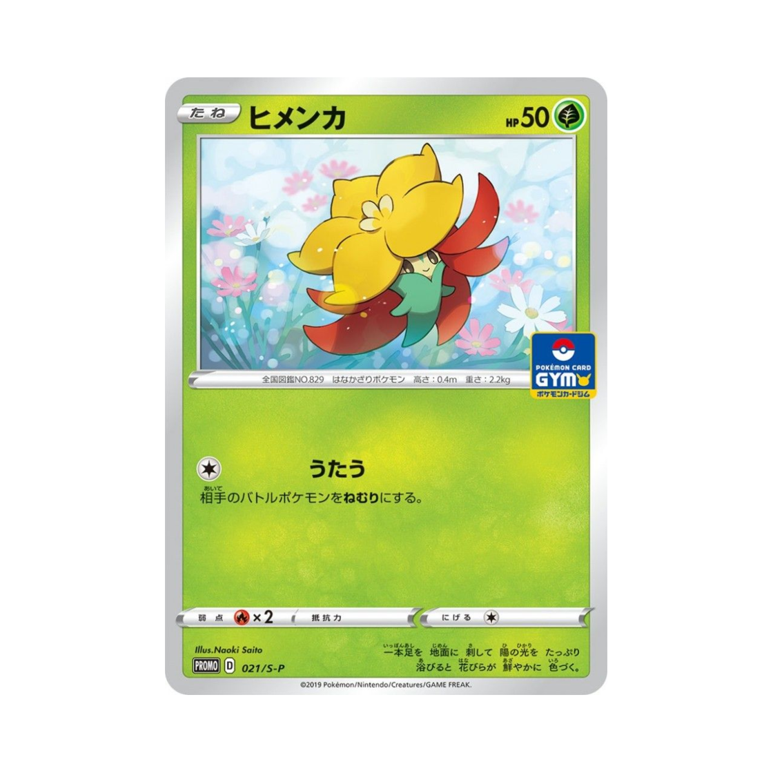 포켓몬 TCG 꼬모카 P 소드&실드 프로모 카드 (일어판)(Pokemon TCG Gossifleur P Sword & Shield Promos (Japanese Ver.)) - 1