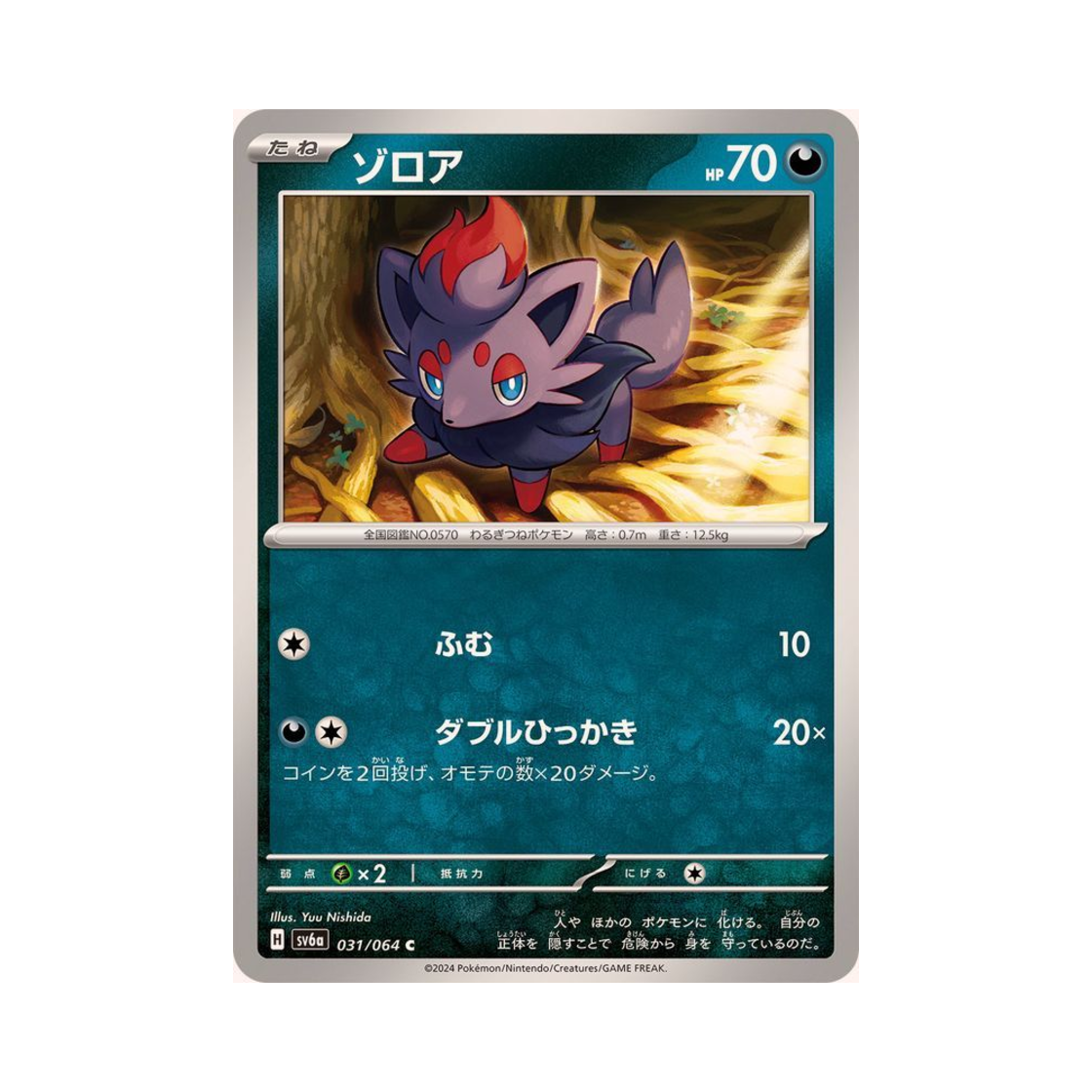 포켓몬 TCG 조로아 C 나이트원더러 (일어판)(Pokemon TCG Zorua C Night Wanderer (Japanese Ver.)) - 1