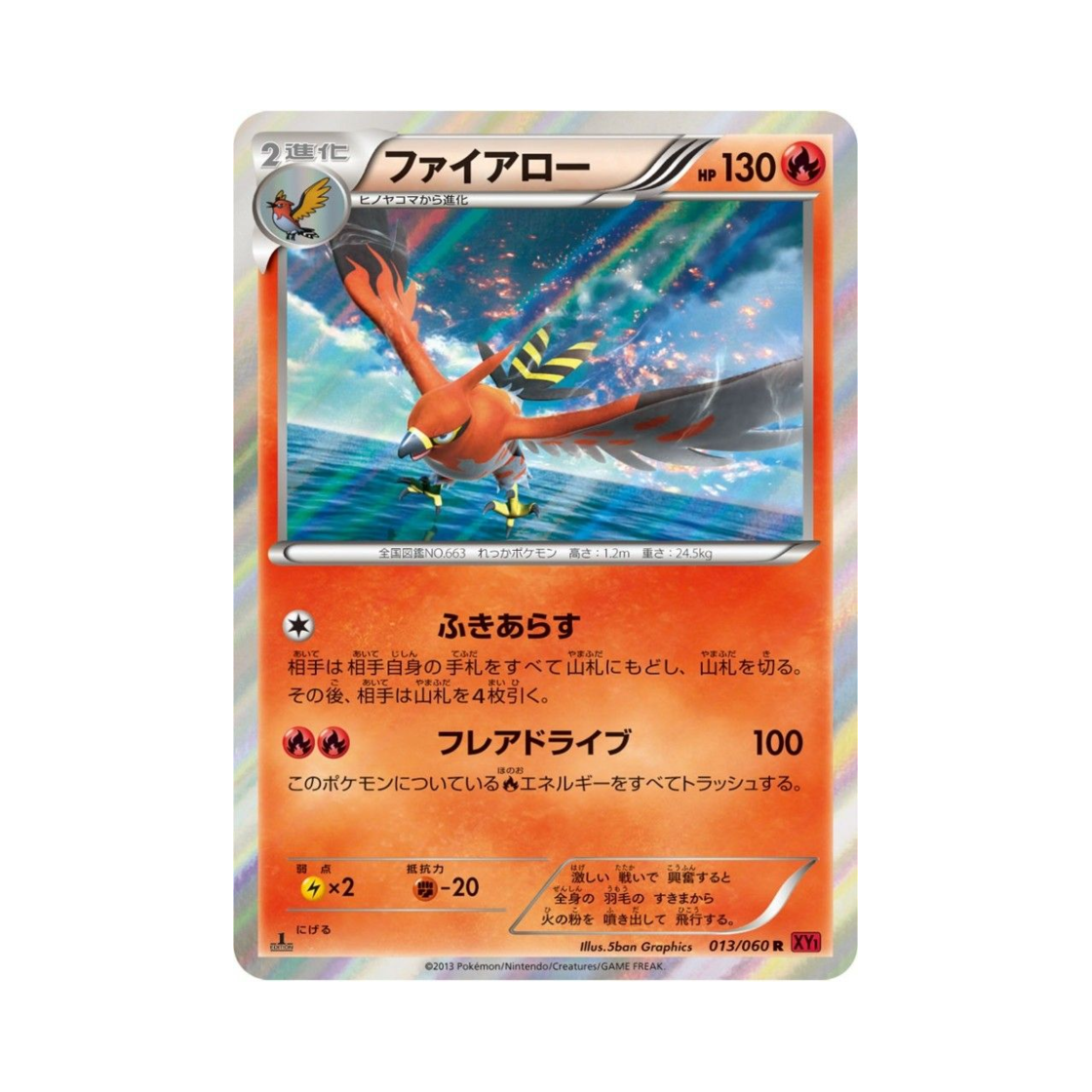 포켓몬 TCG 파이어로 R Y컬렉션 퍼스트 에디션 (일어판)(Pokemon TCG Talonflame R Collection Y 1st Edition (Japanese Ver.))