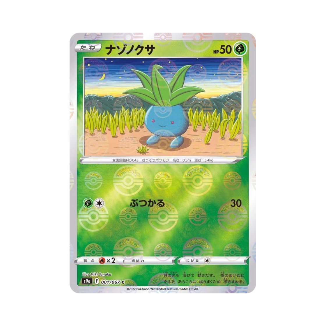포켓몬 TCG 뚜벅쵸 C 미러 배틀리전 (일어판)(Pokemon TCG Oddish C Mirror Battle Region (Japanese Ver.)) - 1