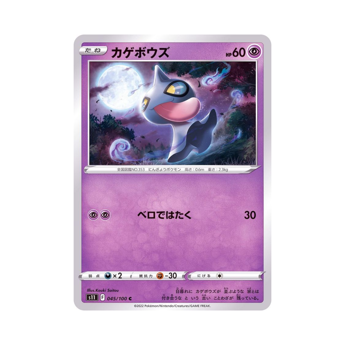 포켓몬 TCG 어둠대신 C 로스트어비스 (일어판)(Pokemon TCG Shuppet C Lost Abyss (Japanese Ver.)) - 1