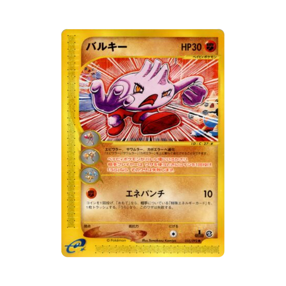 포켓몬 TCG 배루키 C 더 타운 온 노 맵 (일어판)(Pokemon TCG Tyrogue C The Town On No Map (Japanese Ver.)) - 1