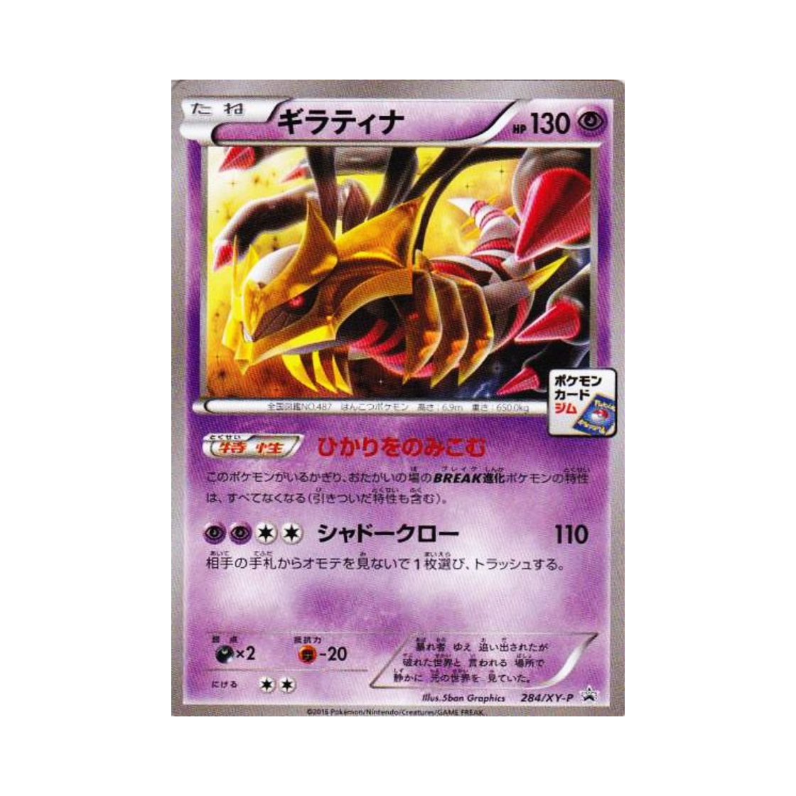 PROMO284-XY-P Pokemon TCG Giratina P XY Promos (Japanese Ver.)