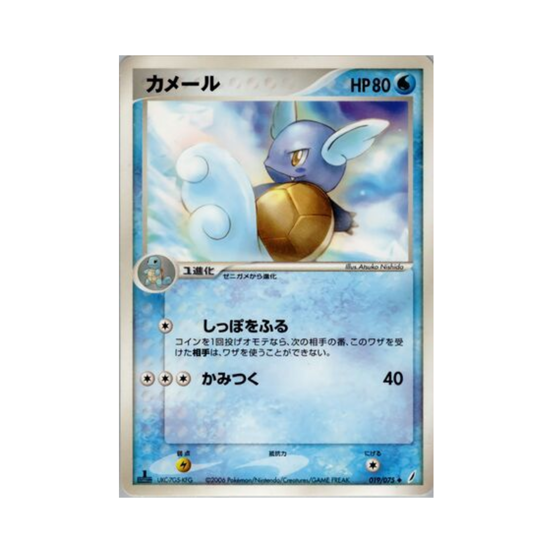 포켓몬 TCG 어니부기 U 미라클 크리스털 (일어판)(Pokemon TCG Wartortle U Miracle Crystal (Japanese Ver.)) - 1