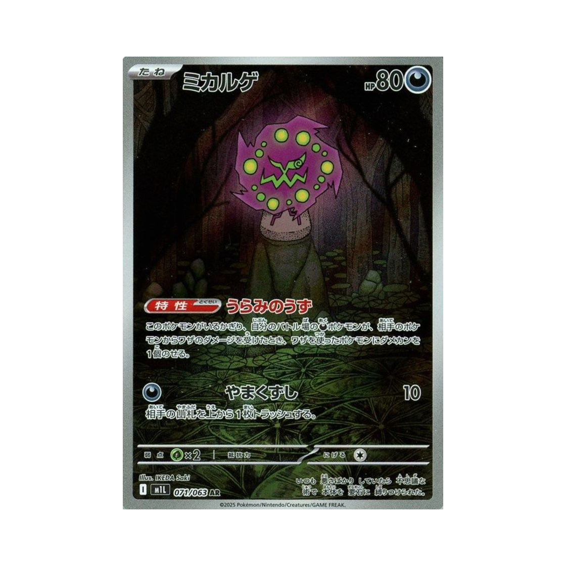 M1L071-063 Pokemon TCG Spiritomb AR Mega Brave (Japanese Ver.)