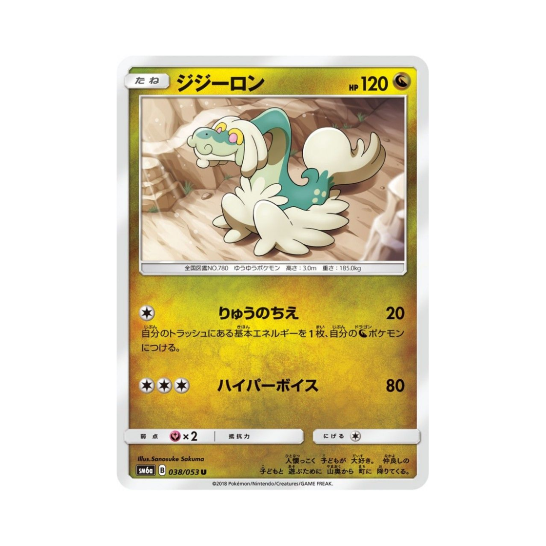 포켓몬 TCG 할비롱 U 드래곤스톰 (일어판)(Pokemon TCG Drampa U Dragon Storm (Japanese Ver.)) - 1