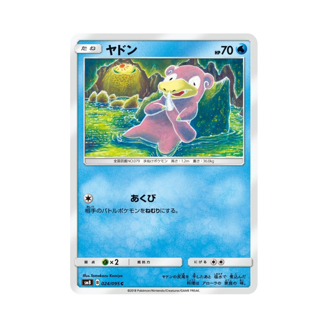 SM8024-095 Pokemon TCG Slowpoke C Explosive Impact (Japanese Ver.)