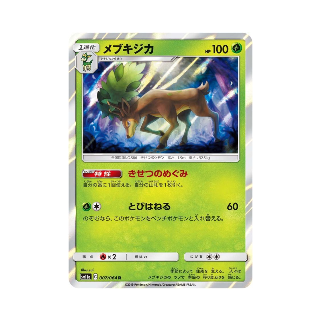 포켓몬 TCG 바라철록 R 리믹스바우트 (일어판)(Pokemon TCG Sawsbuck R Remix Bout (Japanese Ver.)) - 1