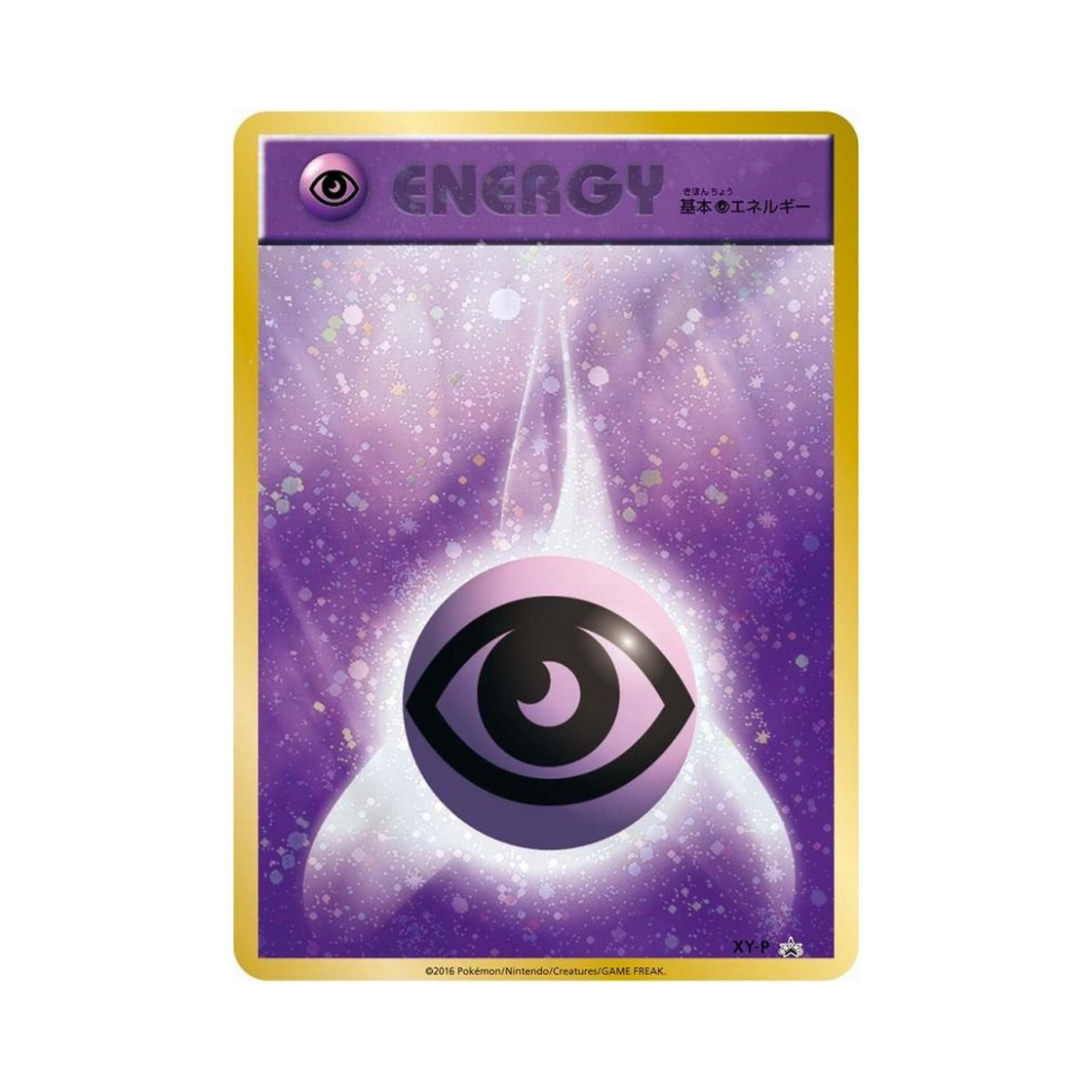 포켓몬 TCG 기본 초 에너지 P 미러 XY 프로모 카드 (일어판)(Pokemon TCG Basic Psychic Energy P Mirror XY Promos (Japanese Ver.)) - 1