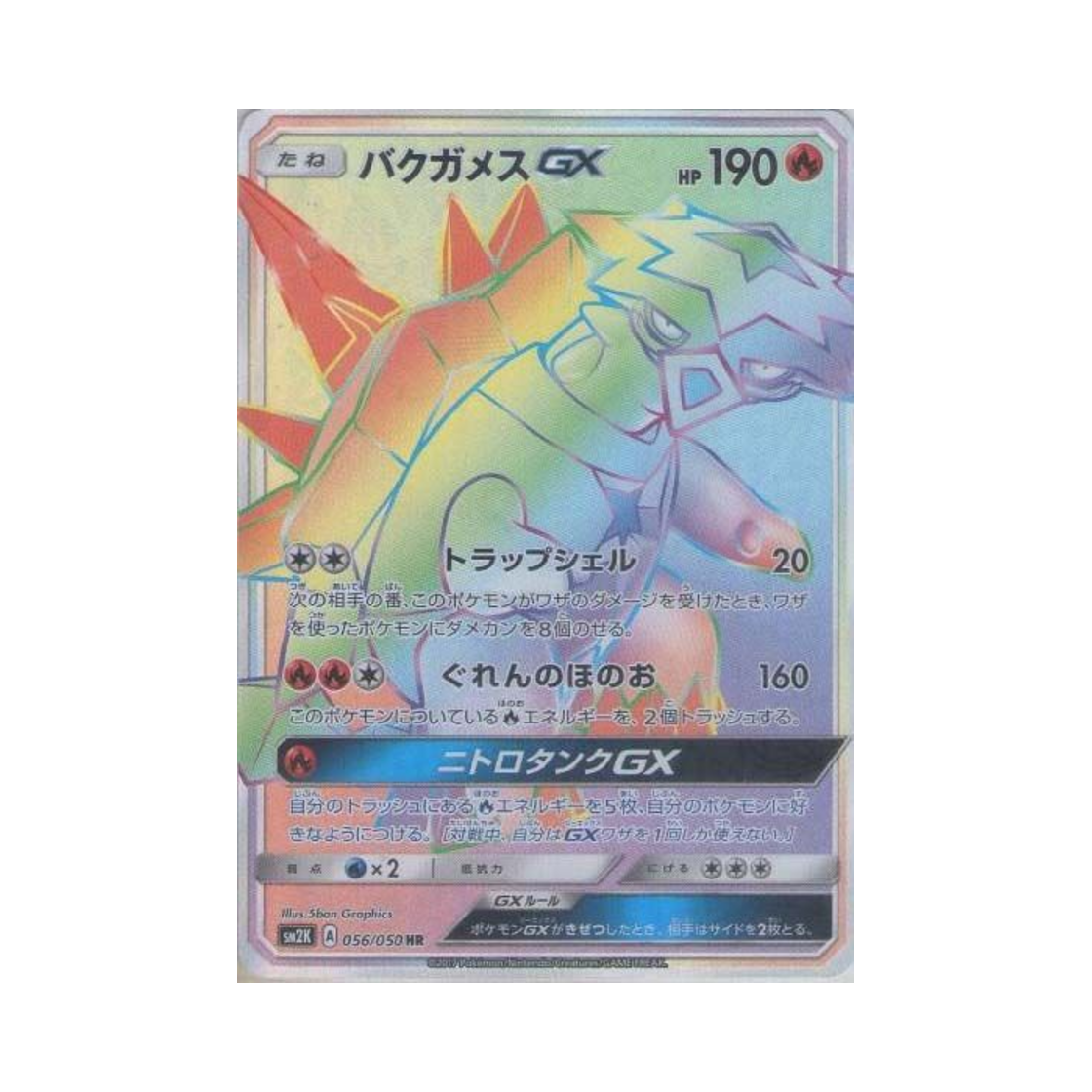 포켓몬 TCG 폭거북스 GX HR 알로라의 햇빛 (일어판)(Pokemon TCG Turtonator GX HR Islands Await You (Japanese Ver.)) - 1