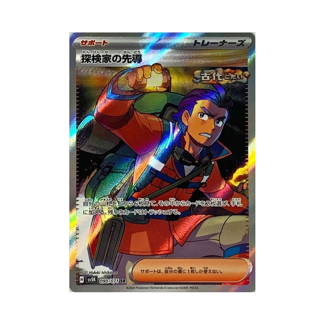 포켓몬 TCG 탐험가의 선도 SR 와일드 포스 (일어판)(Pokemon TCG Explorer's Guidance SR Wild Force (Japanese Ver.)) - 1