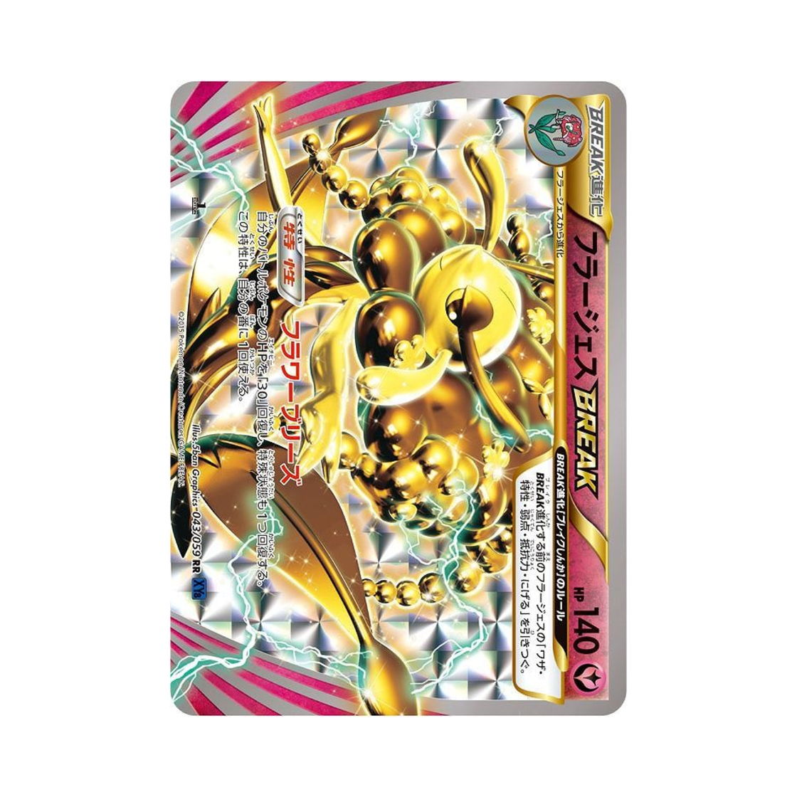포켓몬 TCG 플라제스 BREAK RR 푸른 충격 퍼스트 에디션 (일어판)(Pokemon TCG Florges BREAK RR Blue Shock 1st Edition (Japanese Ver.)) - 1