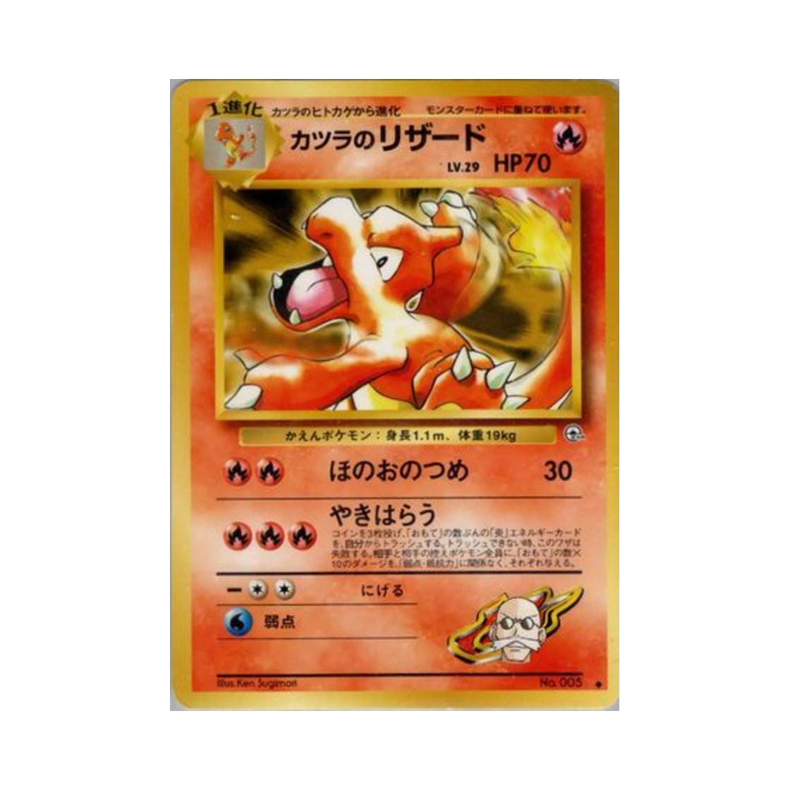 NO005 Pokemon TCG Blaine's Charmeleon U Challenge From The Darkness (Japanese Ver.)