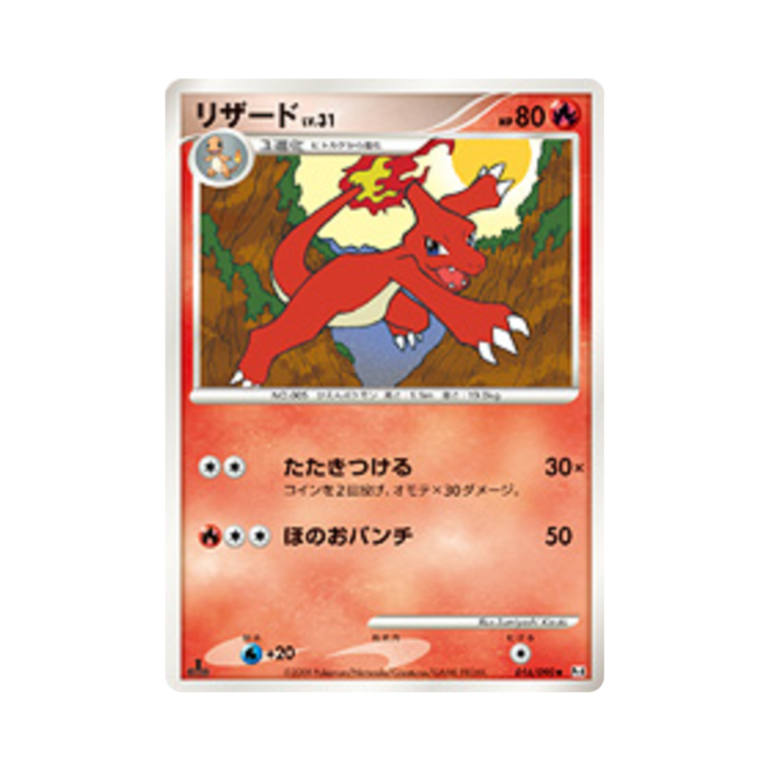 포켓몬 TCG 리자드 U 어드벤트 오브 아르세우스 (일어판)(Pokemon TCG Charmeleon U Advent Of Arceus (Japanese Ver.)) - 1