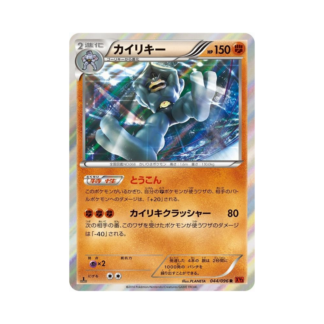 포켓몬 TCG 괴력몬 R 라이징피스트 퍼스트 에디션 (일어판)(Pokemon TCG Machamp R Rising Fist 1st Edition (Japanese Ver.)) - 1