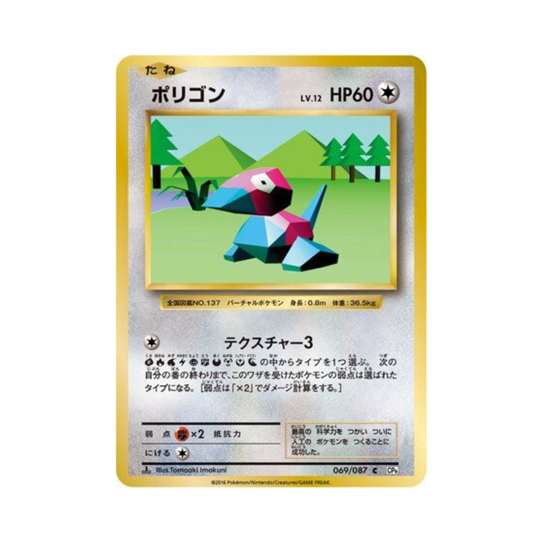 포켓몬 TCG 폴리곤 C 베이스 팩 20주년 기념 퍼스트 에디션 (일어판)(Pokemon TCG Porygon C 20Th Anniversary 1st Edition (Japanese Ver.)) - 1