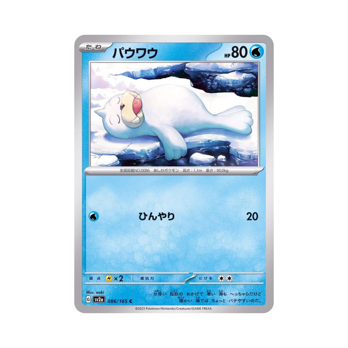 포켓몬 TCG 쥬쥬 C 포켓몬 카드 151 (일어판)(Pokemon TCG Seel C Pokemon Card 151 (Japanese Ver.)) - 1
