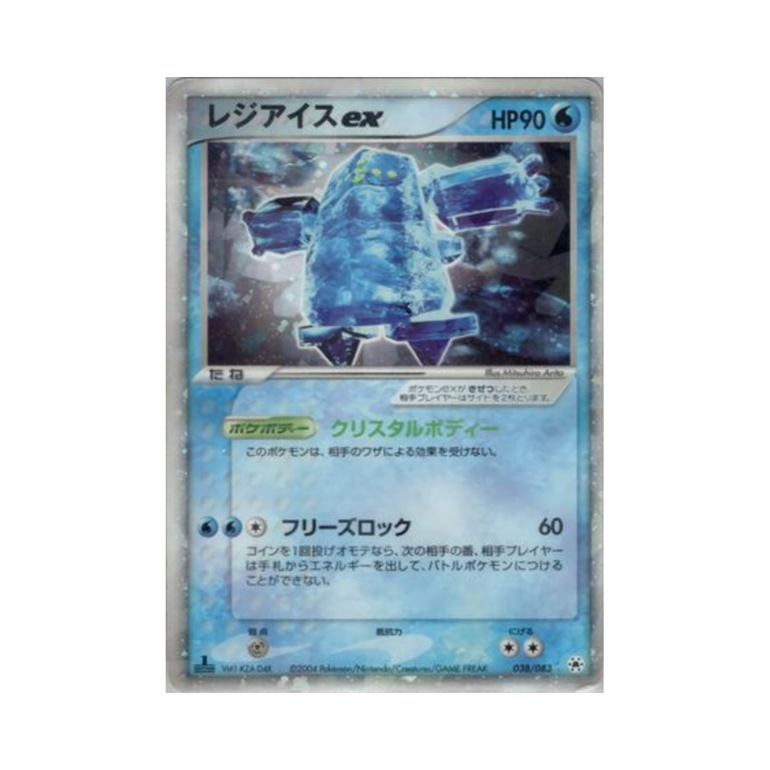 포켓몬 TCG 레지아이스 ex HR 언던 씰 (일어판)(Pokemon TCG Regice ex HR Undone Seal (Japanese Ver.)) - 1