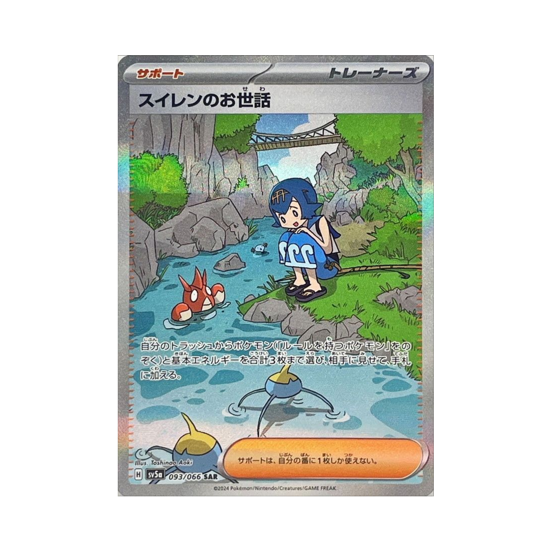 SV5A-093-066 Pokemon TCG Lana's Aid SAR Crimson Haze (Japanese Ver.)