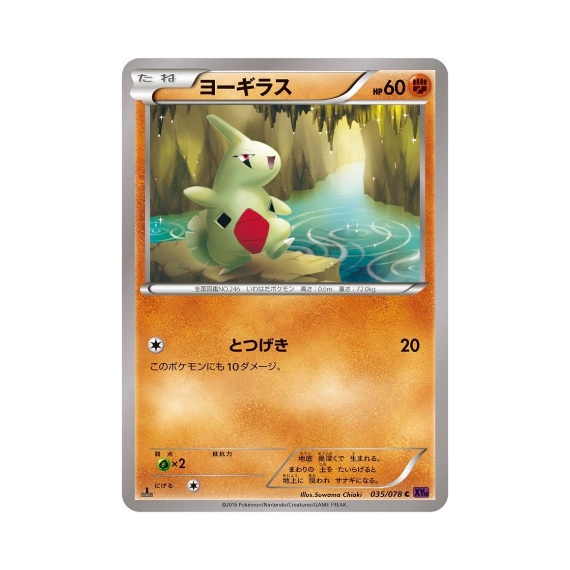 포켓몬 TCG 애버라스 C 초능력의 제왕 퍼스트 에디션 (일어판)(Pokemon TCG Larvitar C Awakening Psychic Champion 1st Edition (Japanese Ver.)) - 1