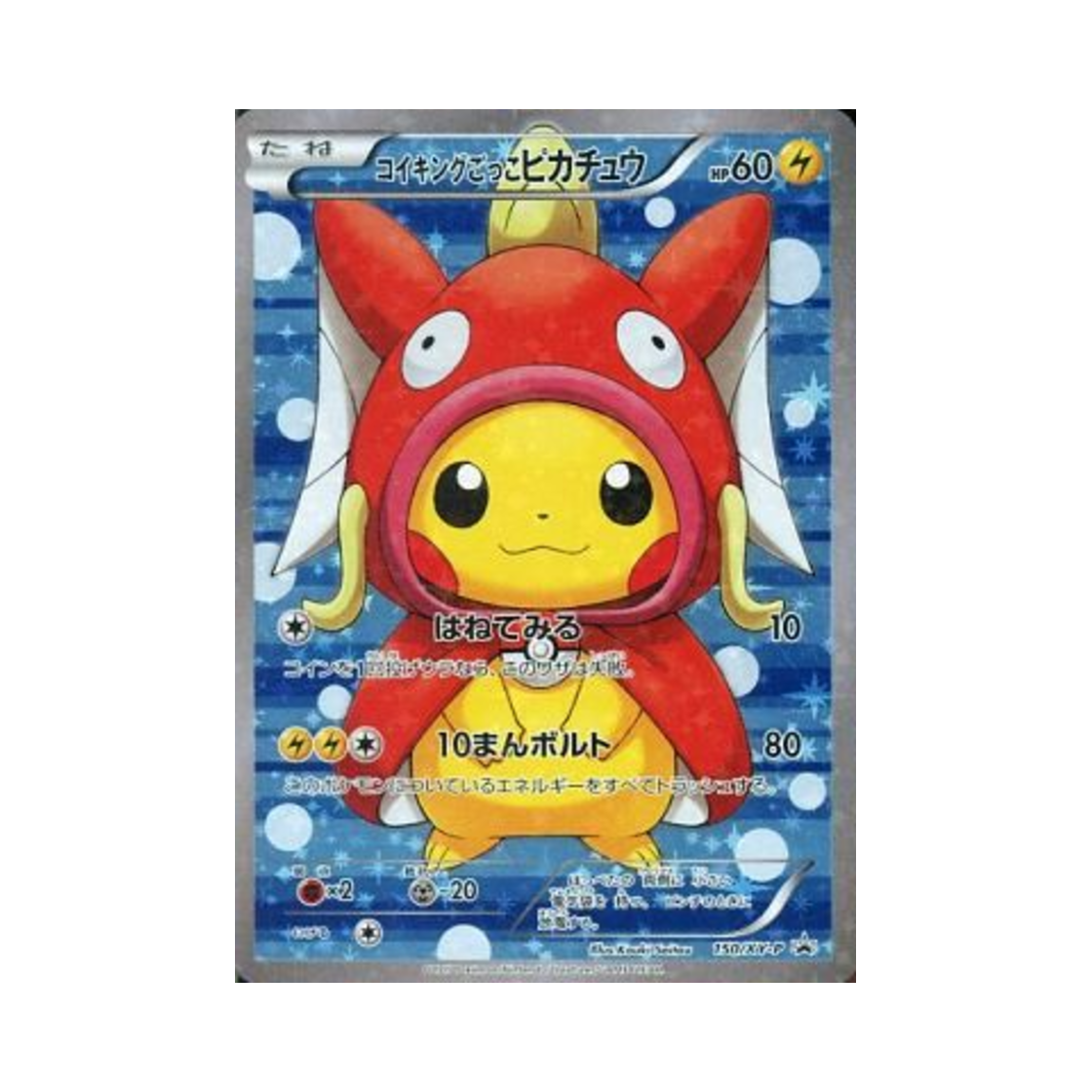 포켓몬 TCG 잉어킹 놀이 피카츄 P XY 프로모 카드 (일어판)(Pokemon TCG Magikarp Pretending Pikachu P XY Promos (Japanese Ver.))