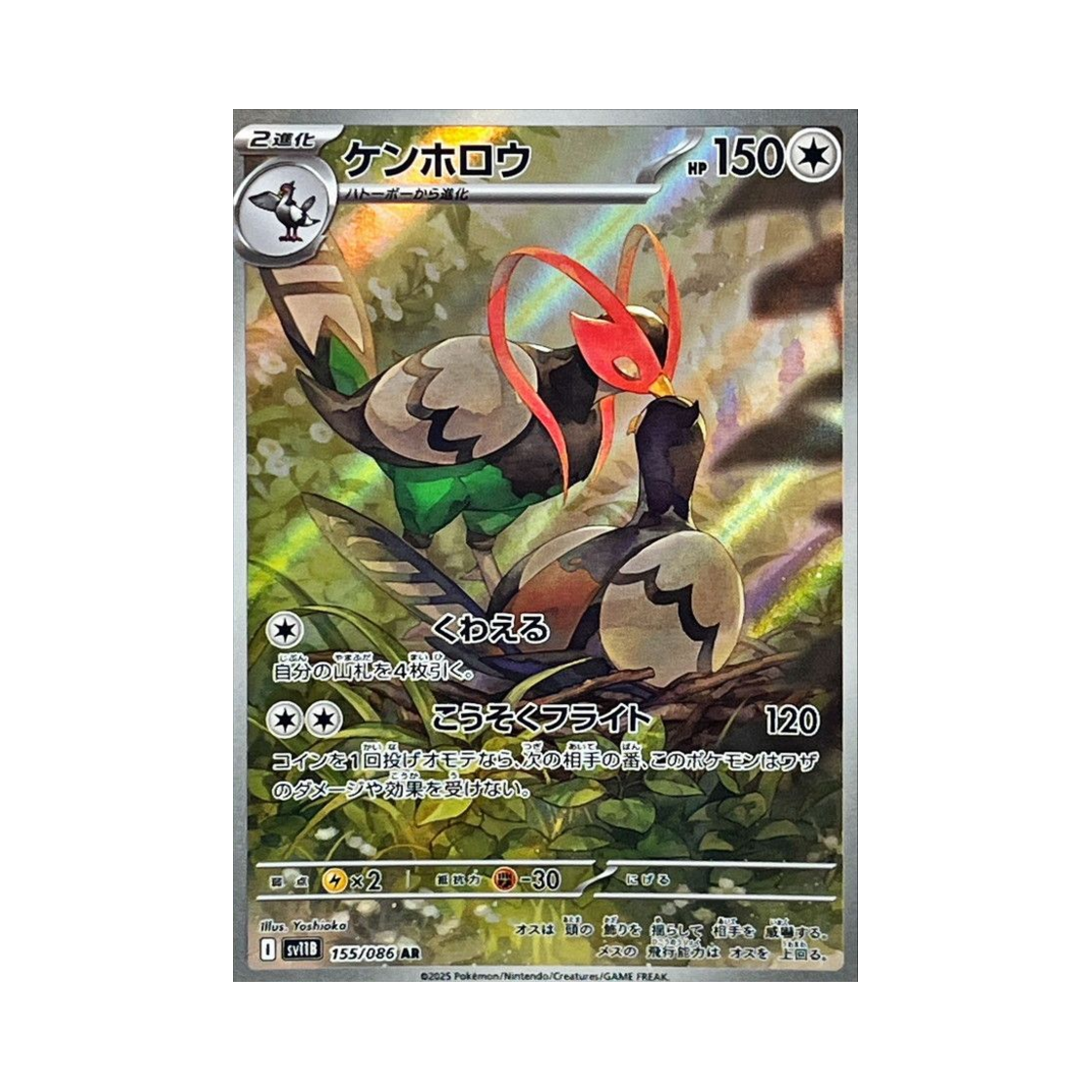 SV11B155-086 Pokemon TCG Unfezant AR Black Bolt (Japanese Ver.)