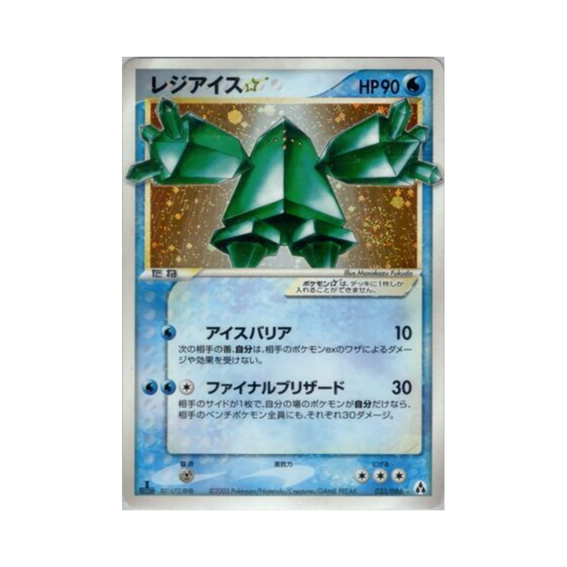 포켓몬 TCG 레지아이스 UR 미라지 포레스트 (일어판)(Pokemon TCG Regice UR Mirage Forest (Japanese Ver.)) - 1
