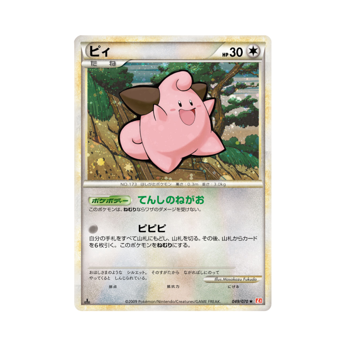 포켓몬 TCG 삐 R 하트골드 컬렉션 (일어판)(Pokemon TCG Cleffa R Heartgold Collection (Japanese Ver.))