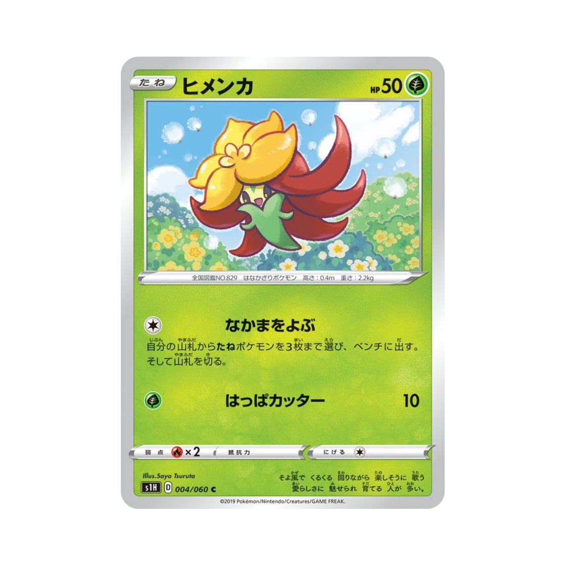 포켓몬 TCG 꼬모카 C 실드 (일어판)(Pokemon TCG Gossifleur C Shield (Japanese Ver.)) - 1