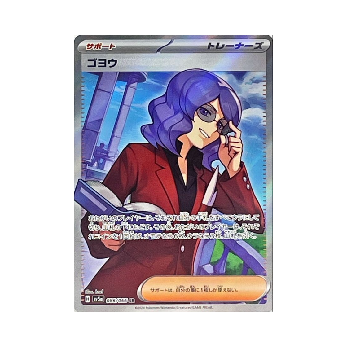 포켓몬 TCG 오엽 SR 크림슨 헤이즈 (일어판)(Pokemon TCG Lucian SR Crimson Haze (Japanese Ver.)) - 1